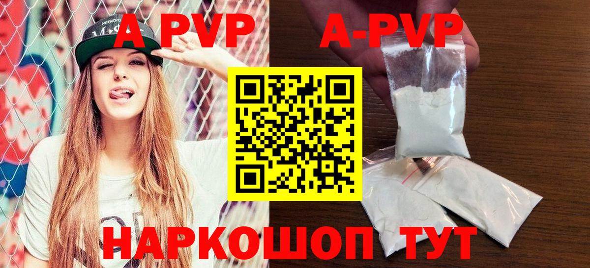 A-PVP крисы CK Видное