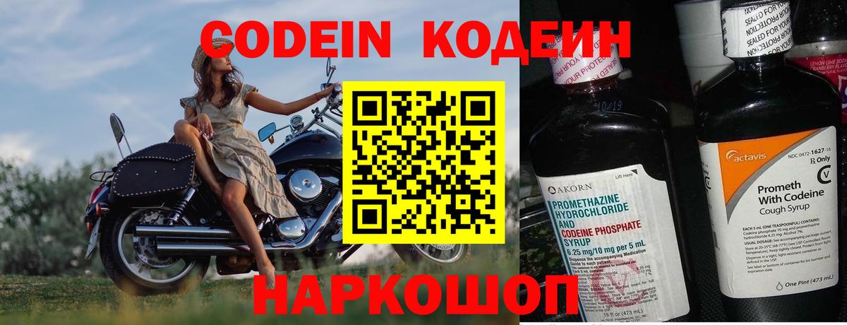 Видное  Codein Purple Drank  Вход с VPN 