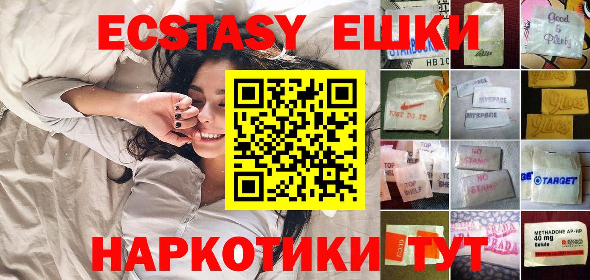 ЭКСТАЗИ 250 мг Видное