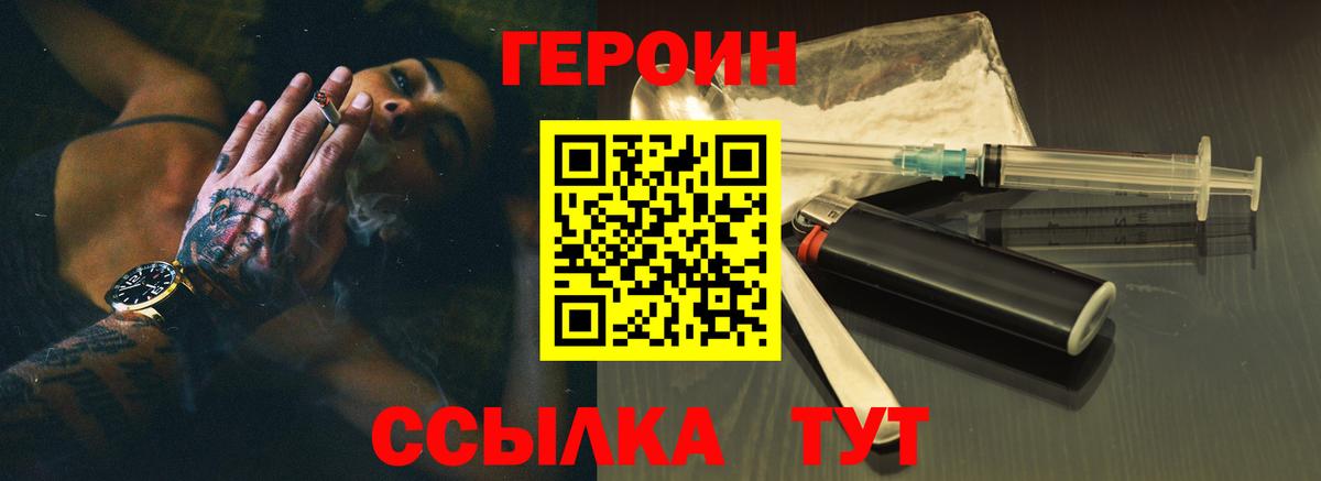Героин хмурый Видное