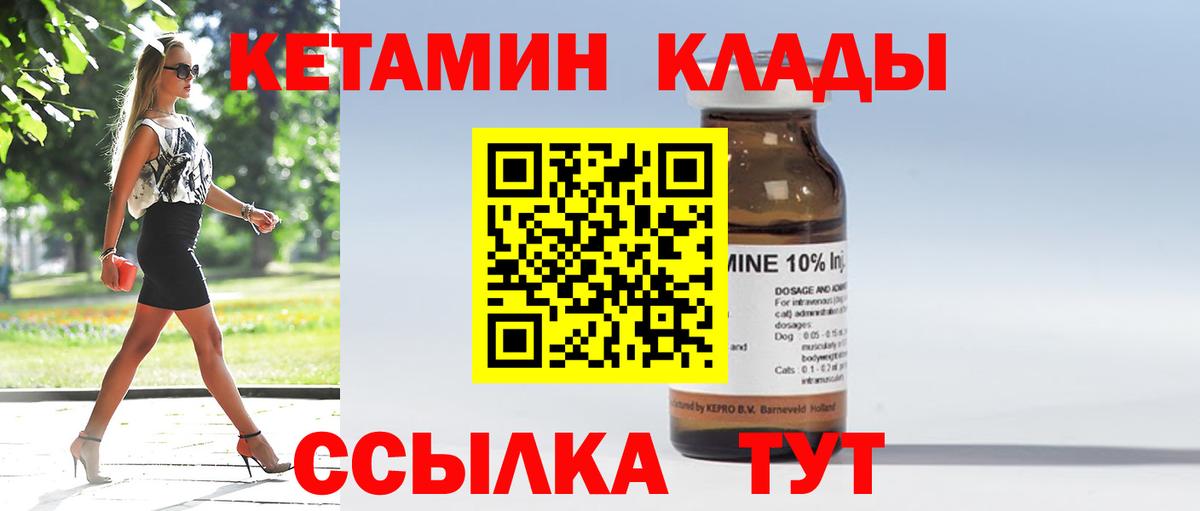 Кетамин ketamine  Вход с VPN  Видное 