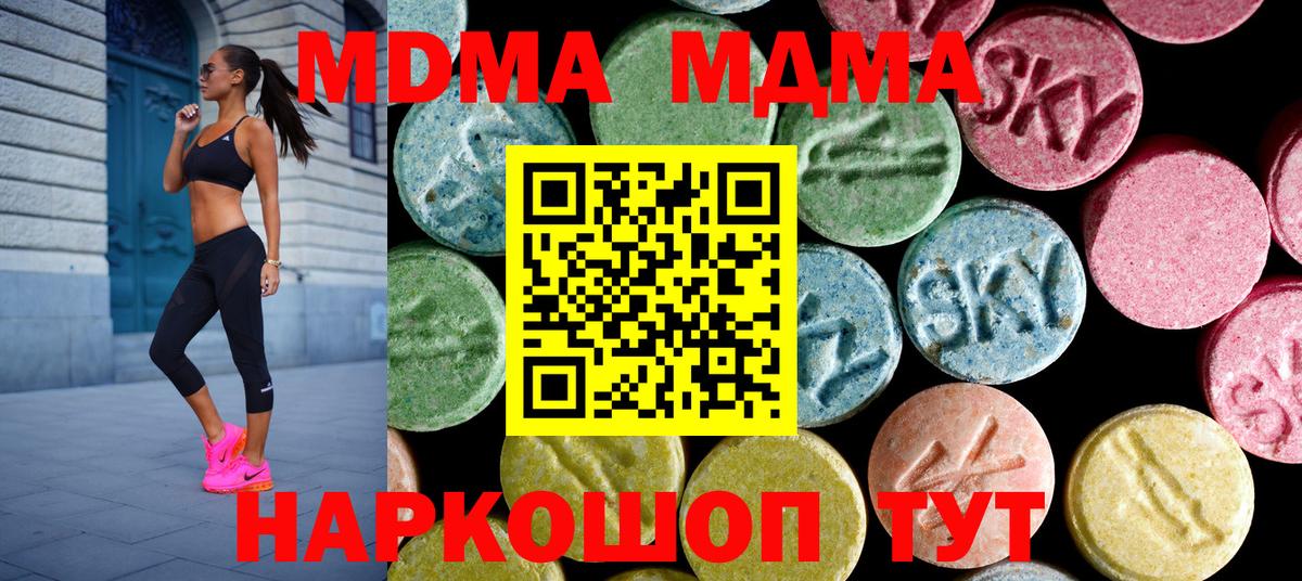 MDMA молли  МДМА crystal  МДМА  Видное  Вход с VPN 