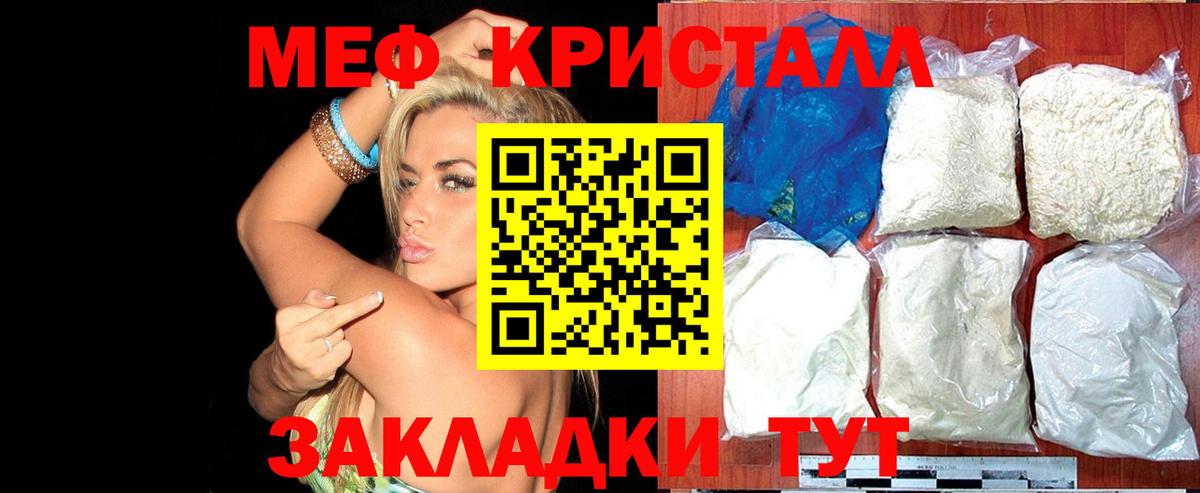 МЕФ кристаллы  МЕФ  МЕФ  МЯУ-МЯУ 4 MMC  Вход с VPN  Видное 