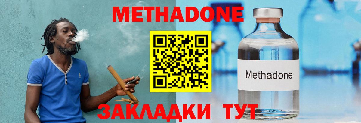 МЕТАДОН methadone  Вход с VPN  Метадон methadone  Видное 